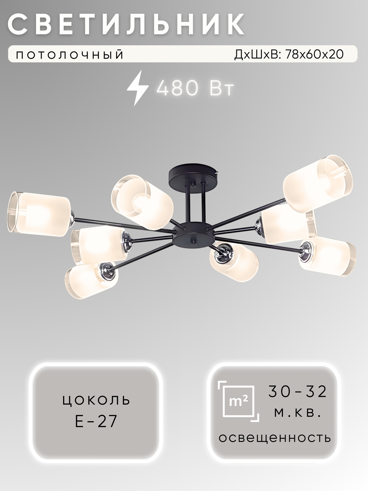 Люстра Aitin-Pro НПБ 02-8x60-101 / XA1683C/8 (черный/хром)