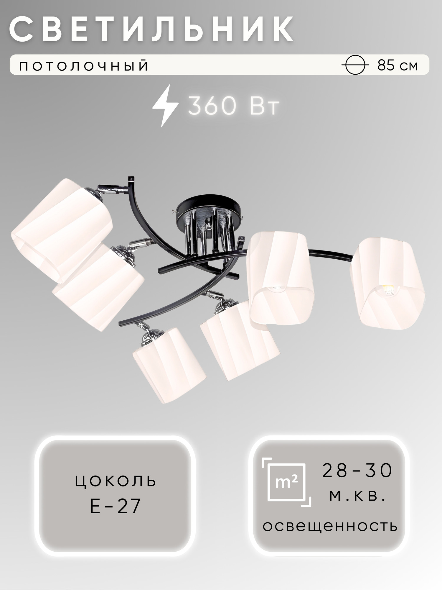 Люстра Aitin-Pro НПБ 02-6х60-101 / XA1682B/6 (черный/хром)