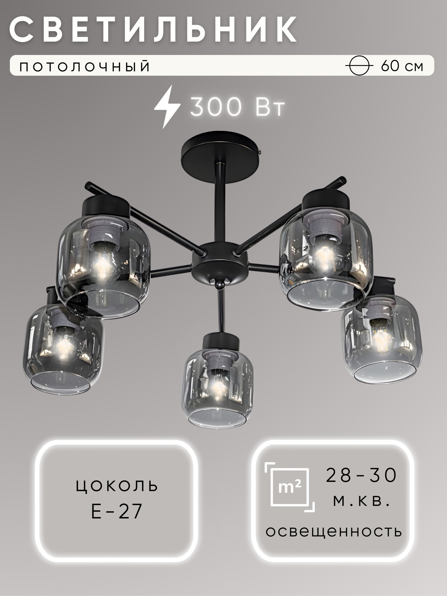 Люстра Aitin-Pro НПБ 02-5x60-105 / 96540/5 (черный)