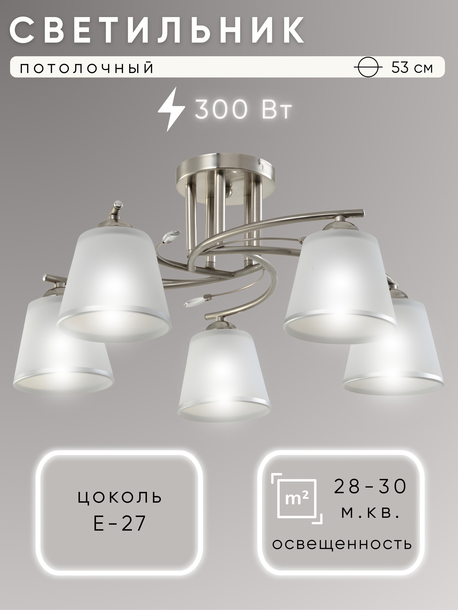 Люстра Aitin-Pro НПБ 02-5x60-101 / XA1754/5 (никель)