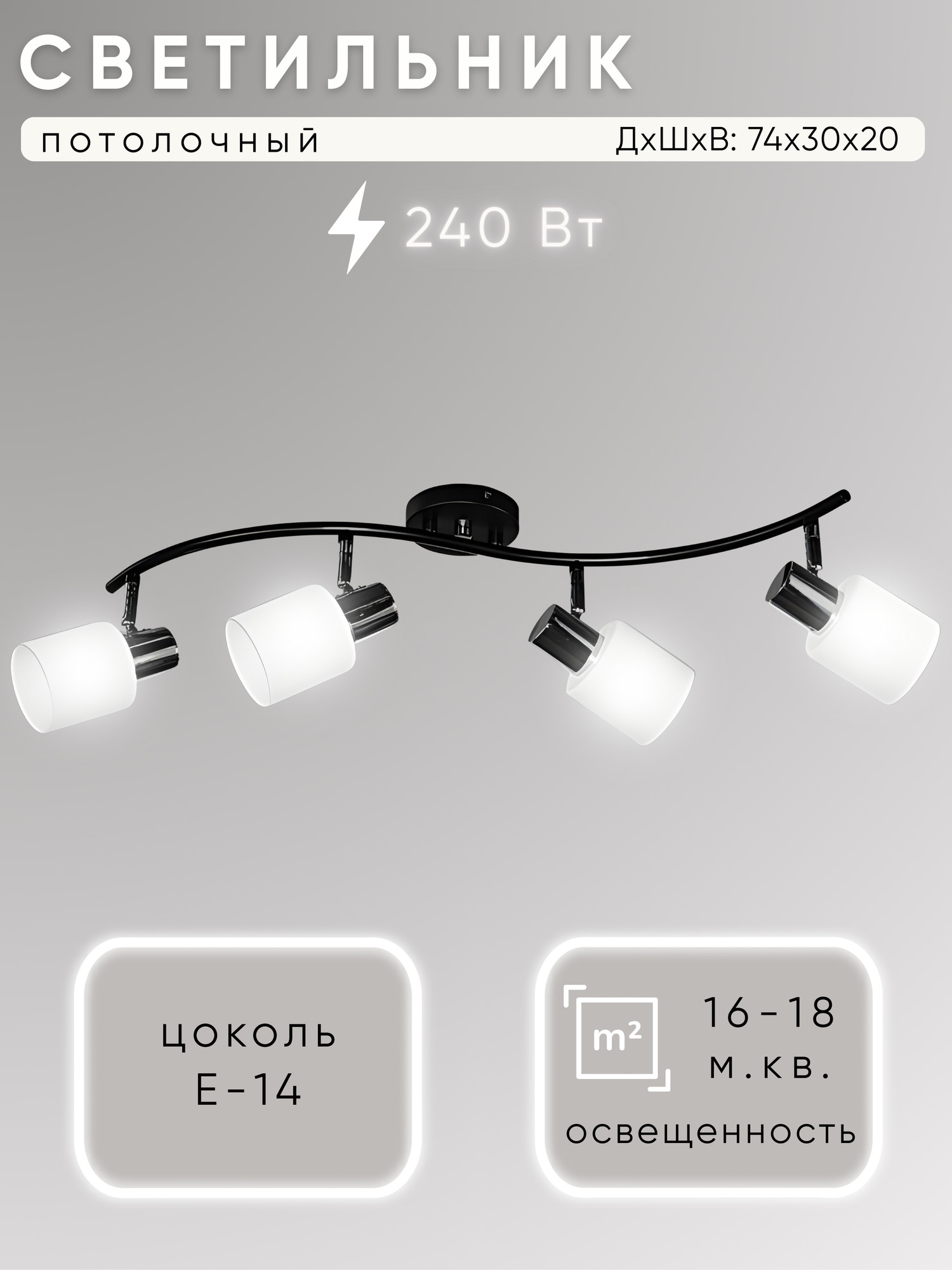 Люстра Aitin-Pro НПБ 02-4x60-102 / 52160/4B (черный/хром)