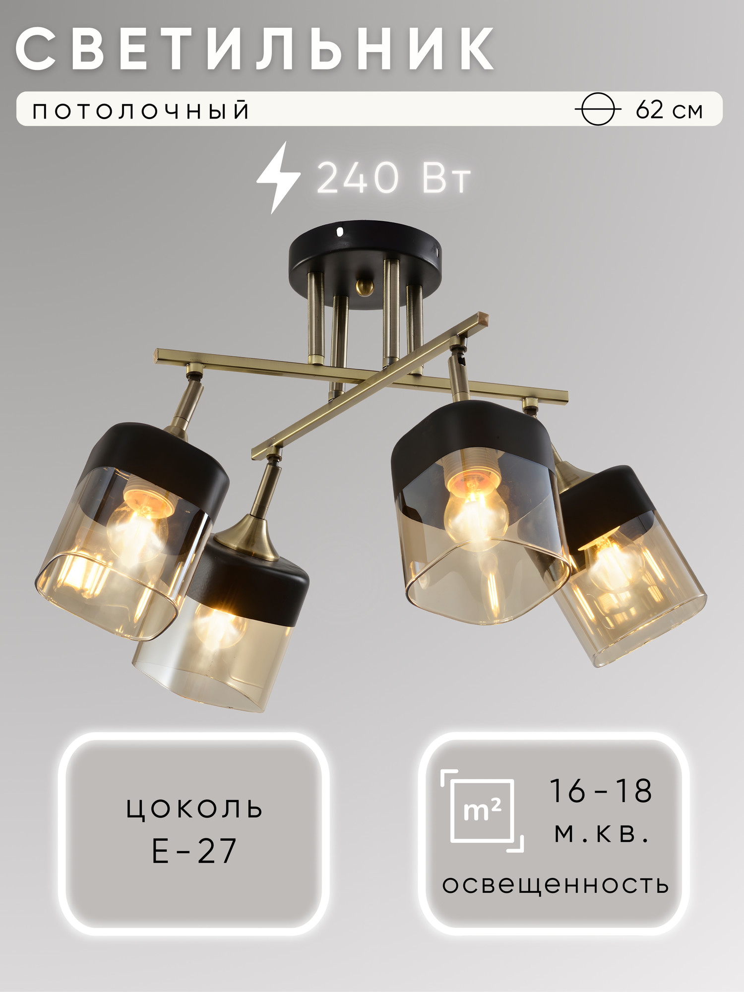 Люстра Aitin-Pro НПБ 02-4x60-101 / XA1756/4 (черный/бронза)