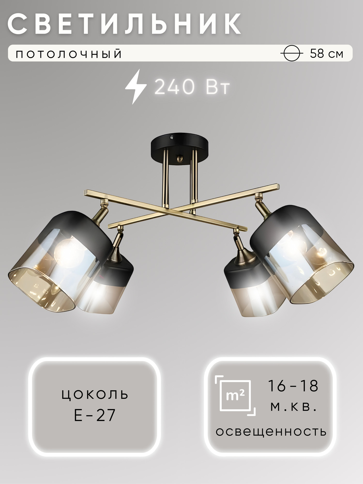 Люстра Aitin-Pro НПБ 02-4x60-101 / 51748/4 (бронза/черный)