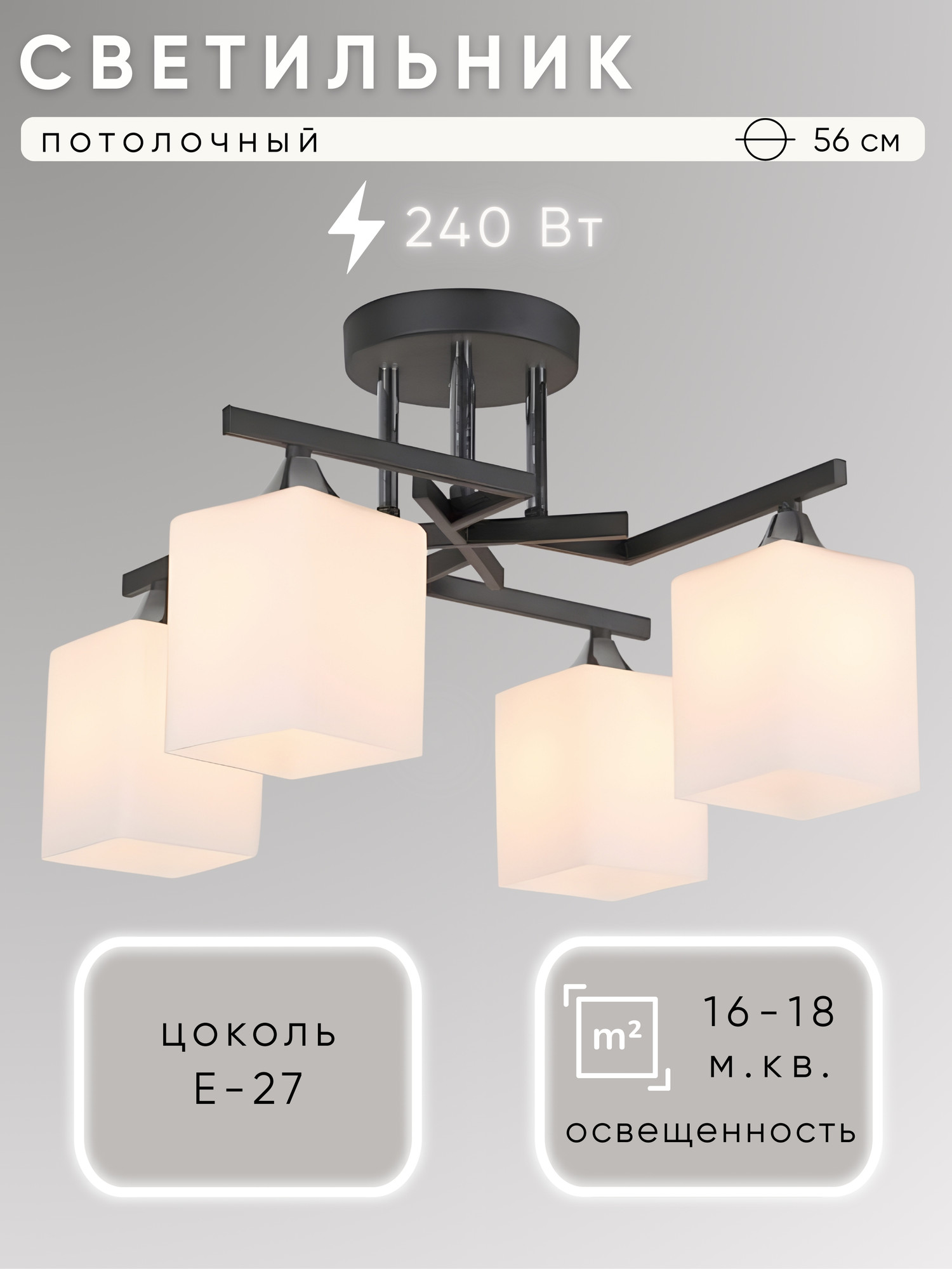 Люстра Aitin-Pro НПБ 02-4x60-101 / 51058/4 (хром/черный)