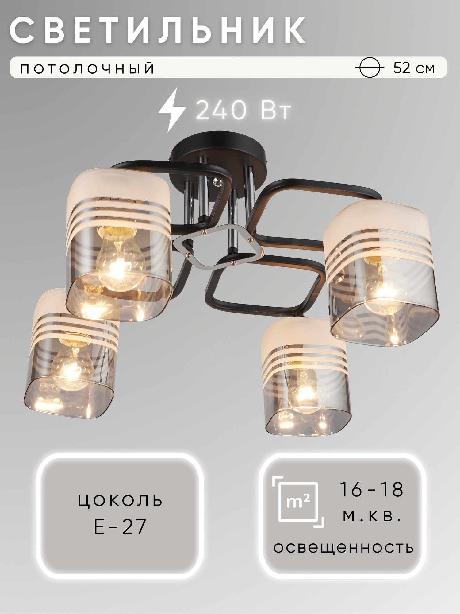 Люстра Aitin-Pro НПБ 02-4x60-101 / 2720/4 (хром/черный)