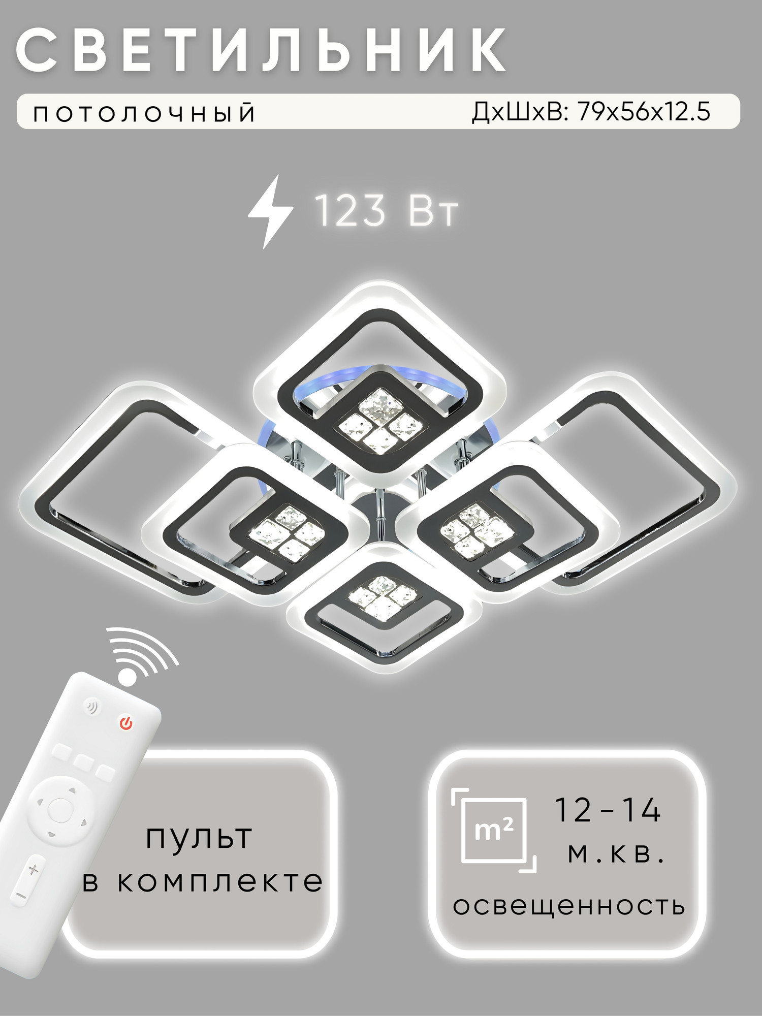 Люстра Aitin-Pro X32502/2+4 (хром RGB)