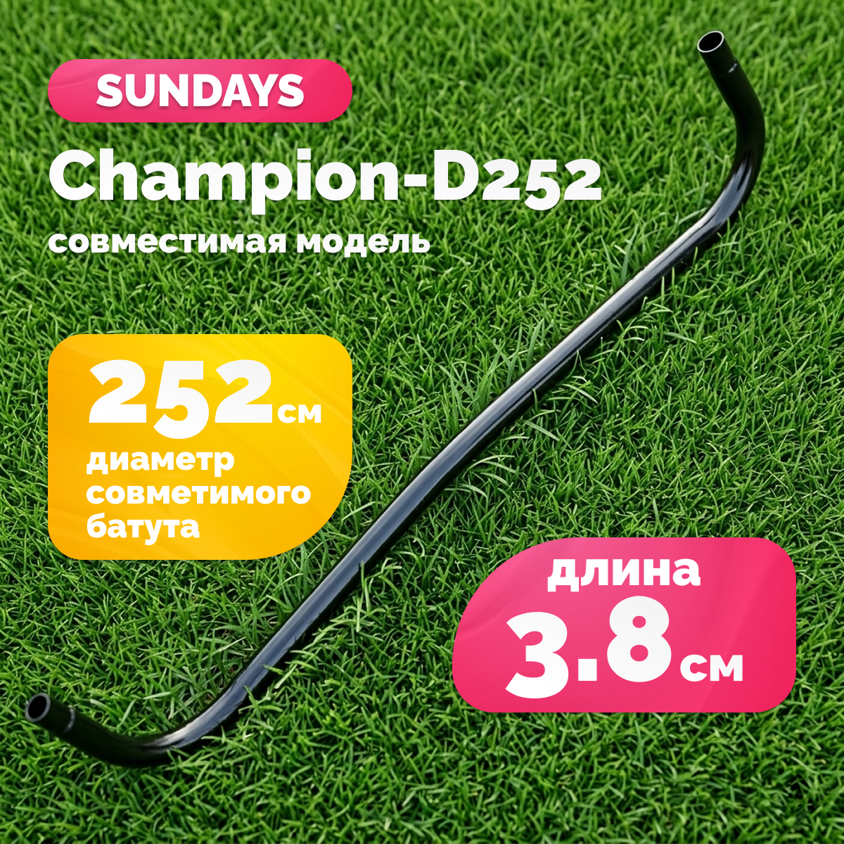 Ножка для батута Sundays Champion-D252