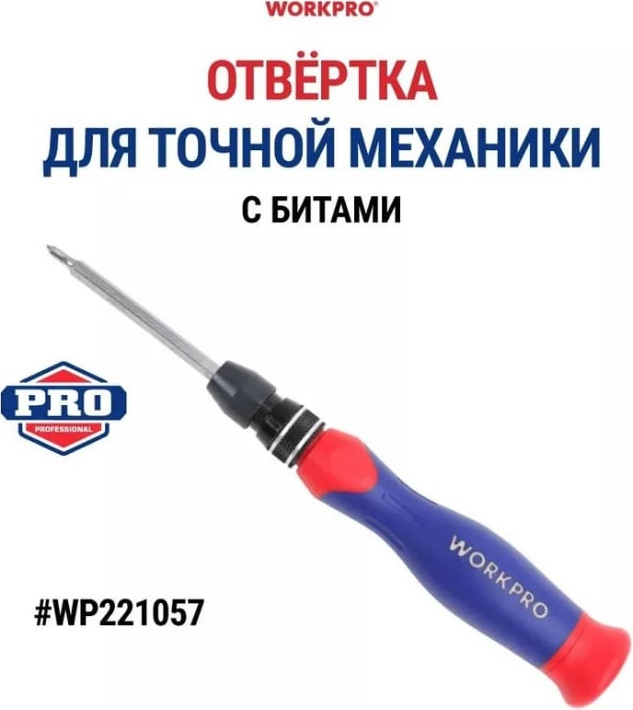 Отвертка Workpro WP221057 — фото 5