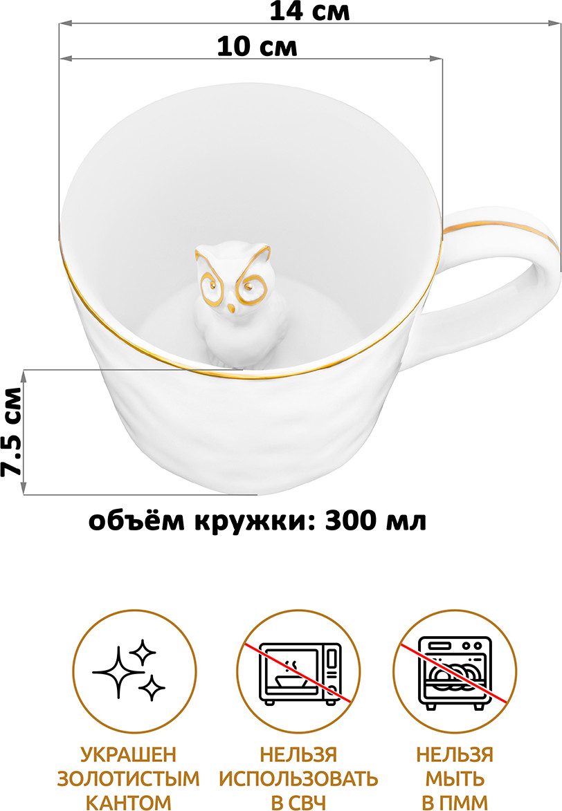 Кружка Elan Gallery Сова / 330972 — фото 3