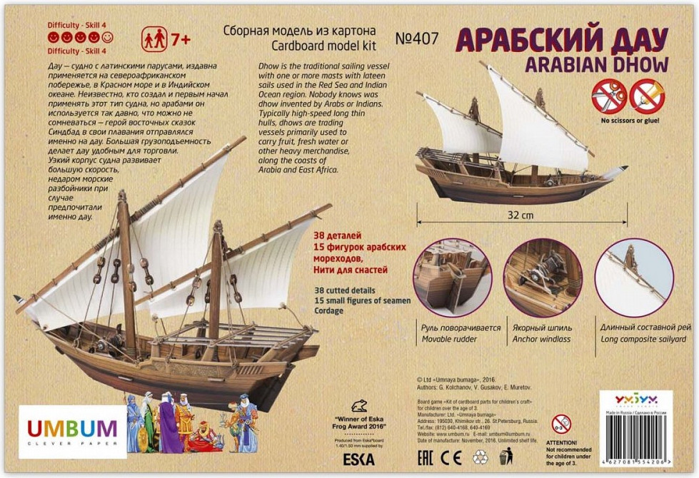 Конструктор Умная бумага Арабское Дау / 4627081554206 — фото 5