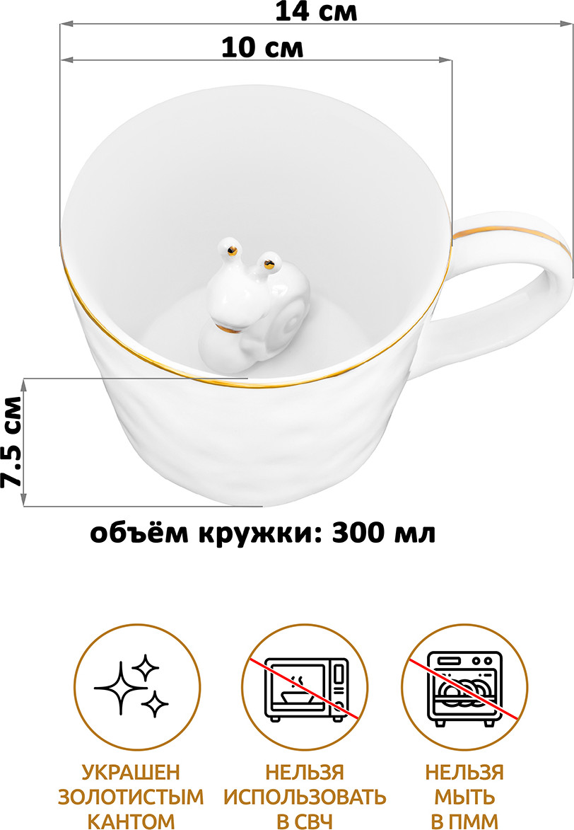 Кружка Elan Gallery Улитка / 330973 — фото 3