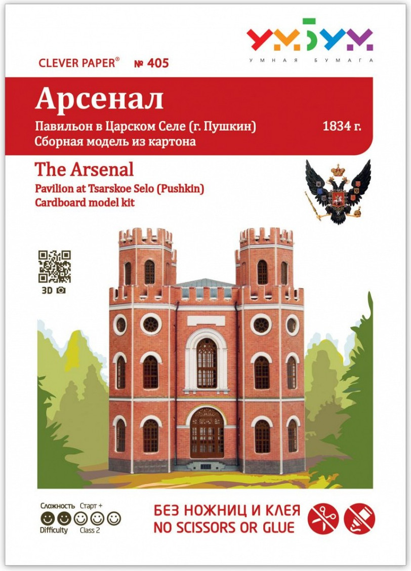 Сборная модель Умная бумага Арсенал / 4627081554213 — фото 4