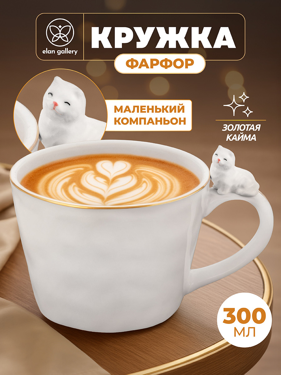 Кружка Elan Gallery Кошка / 330974 — фото 2