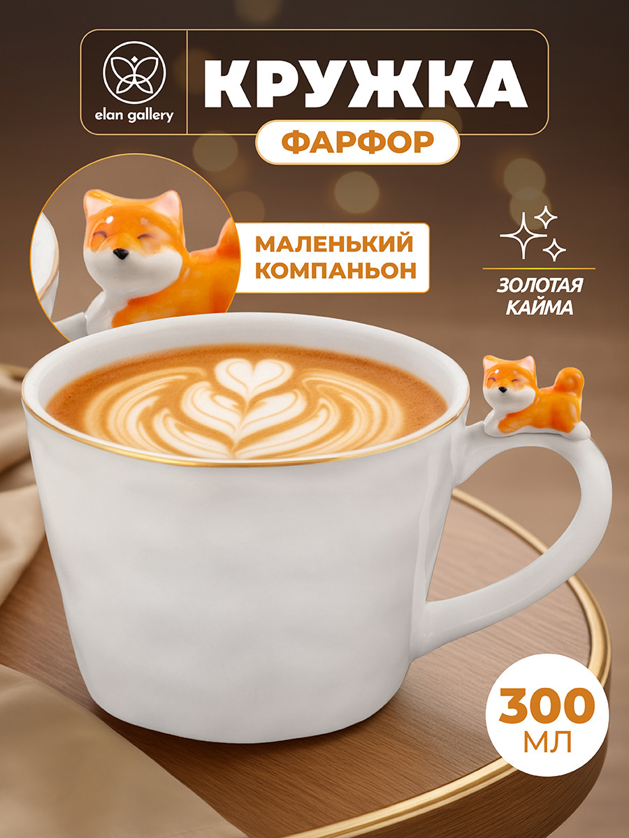 Кружка Elan Gallery Собачка / 330975 — фото 2