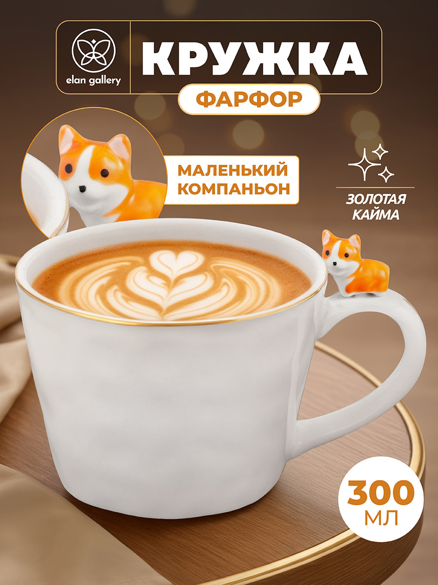 Кружка Elan Gallery Собачка / 330977 — фото 2