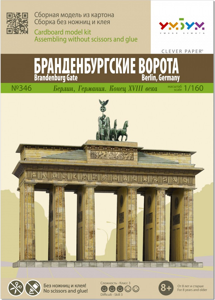 Сборная модель Умная бумага Бранденбургские ворота. Берлин. Германия / 4627081553568 — фото 4
