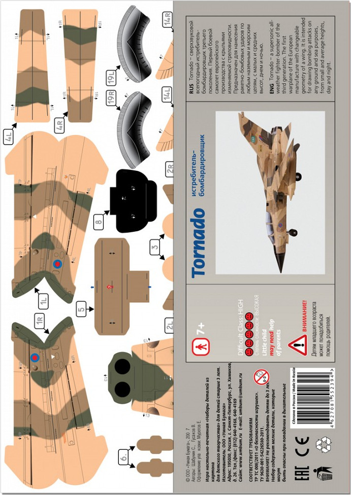 Сборная модель Умная бумага Истребитель-бомбардировщик. Tornado / 4627081552394 — фото 4