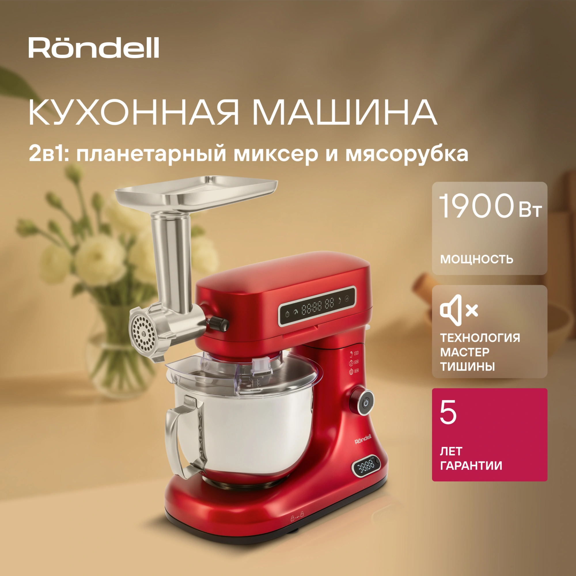 Кухонный комбайн Rondell RDE-KM900 (красное вино) — фото 2