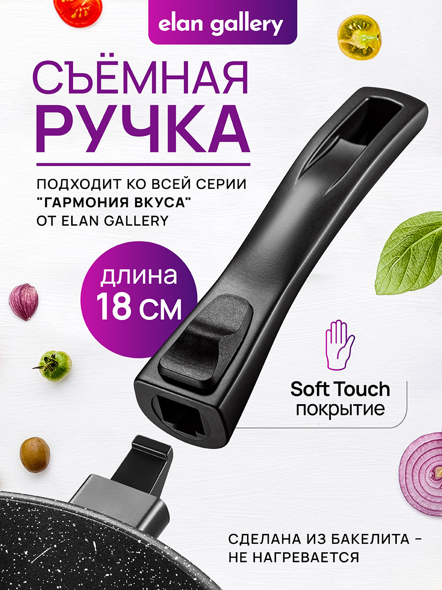 Съемная ручка для посуды Elan Gallery Гармония вкуса / 121206 (черный мрамор) — фото 2
