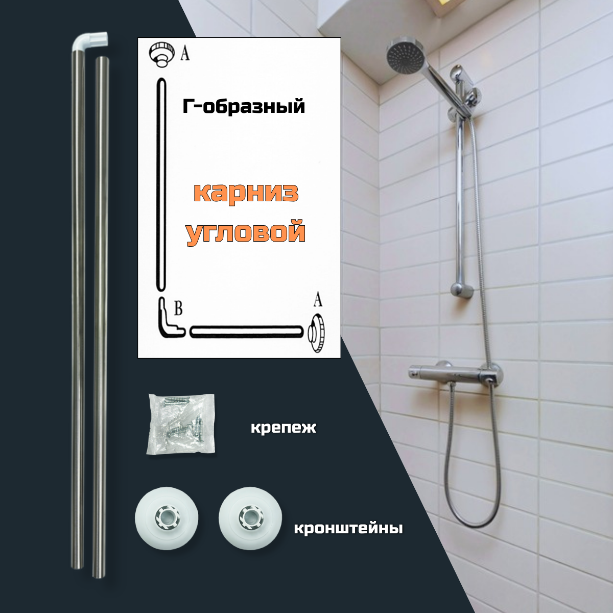 Карниз для ванны No Brand SCR-001 — фото 3