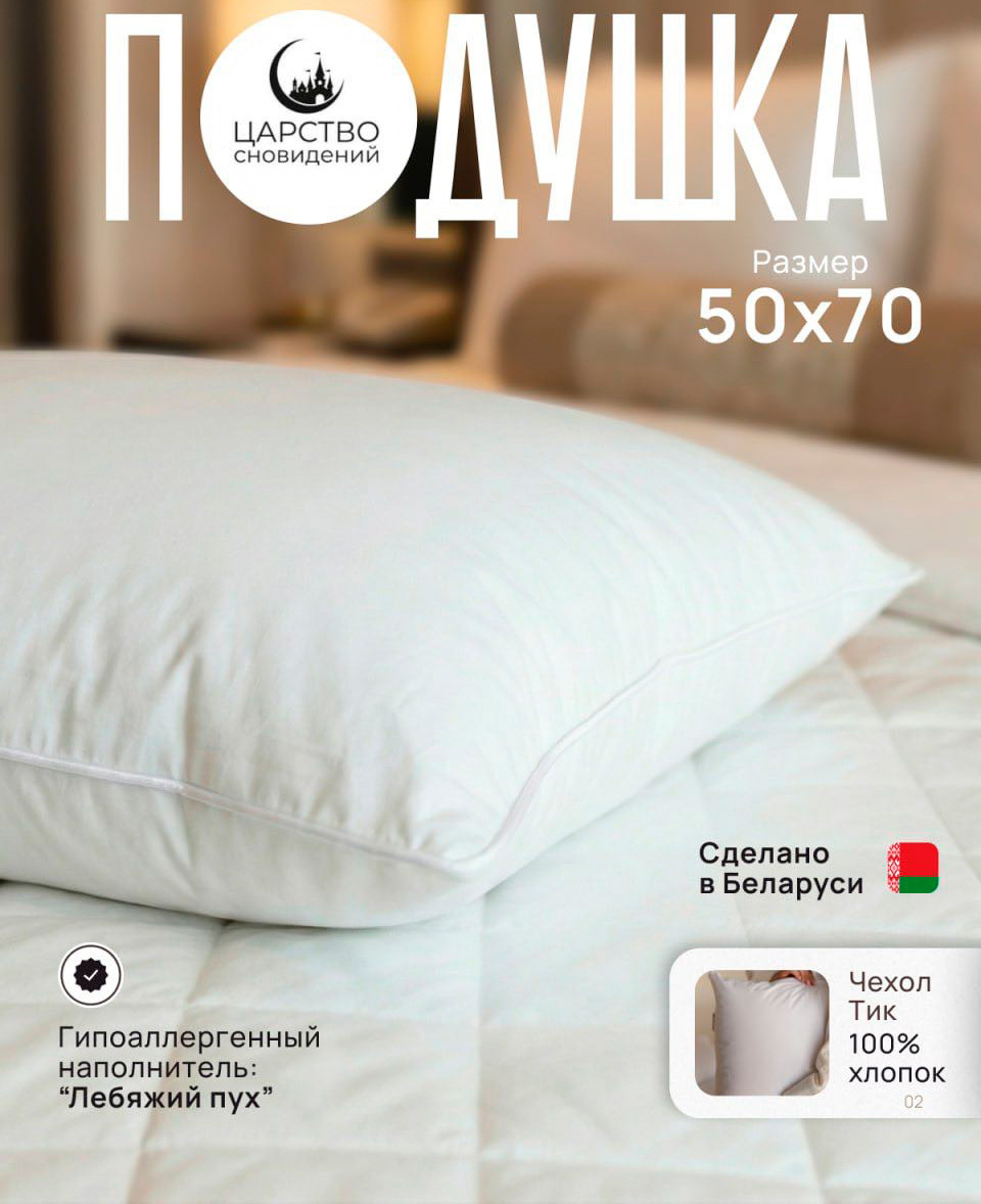 Подушка для сна Царство сновидений 48x68 / 150-0614