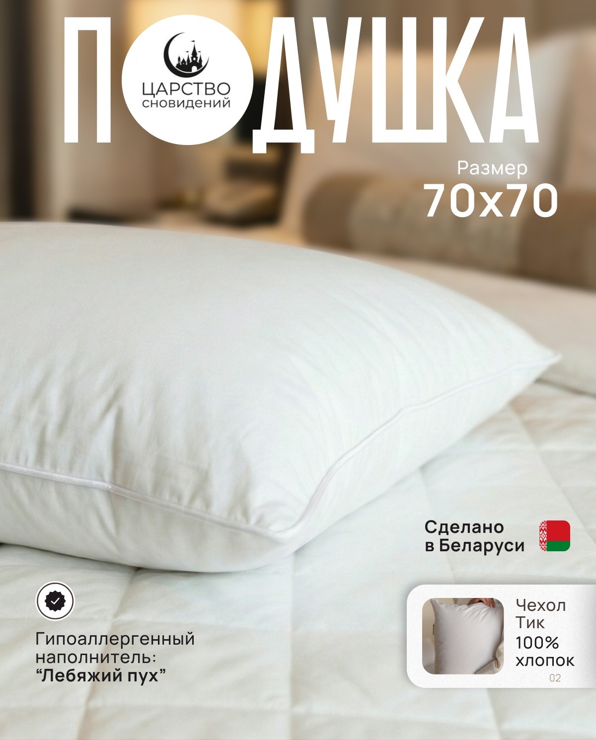 Подушка для сна Царство сновидений 68x68 / 150-0615