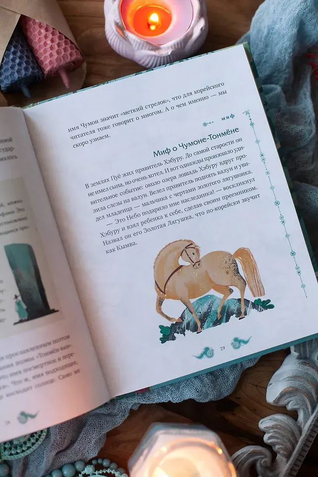 Художественная книга МИФ Корейские мифы для детей (Гурьева Анастасия 9785002501298) — фото 4