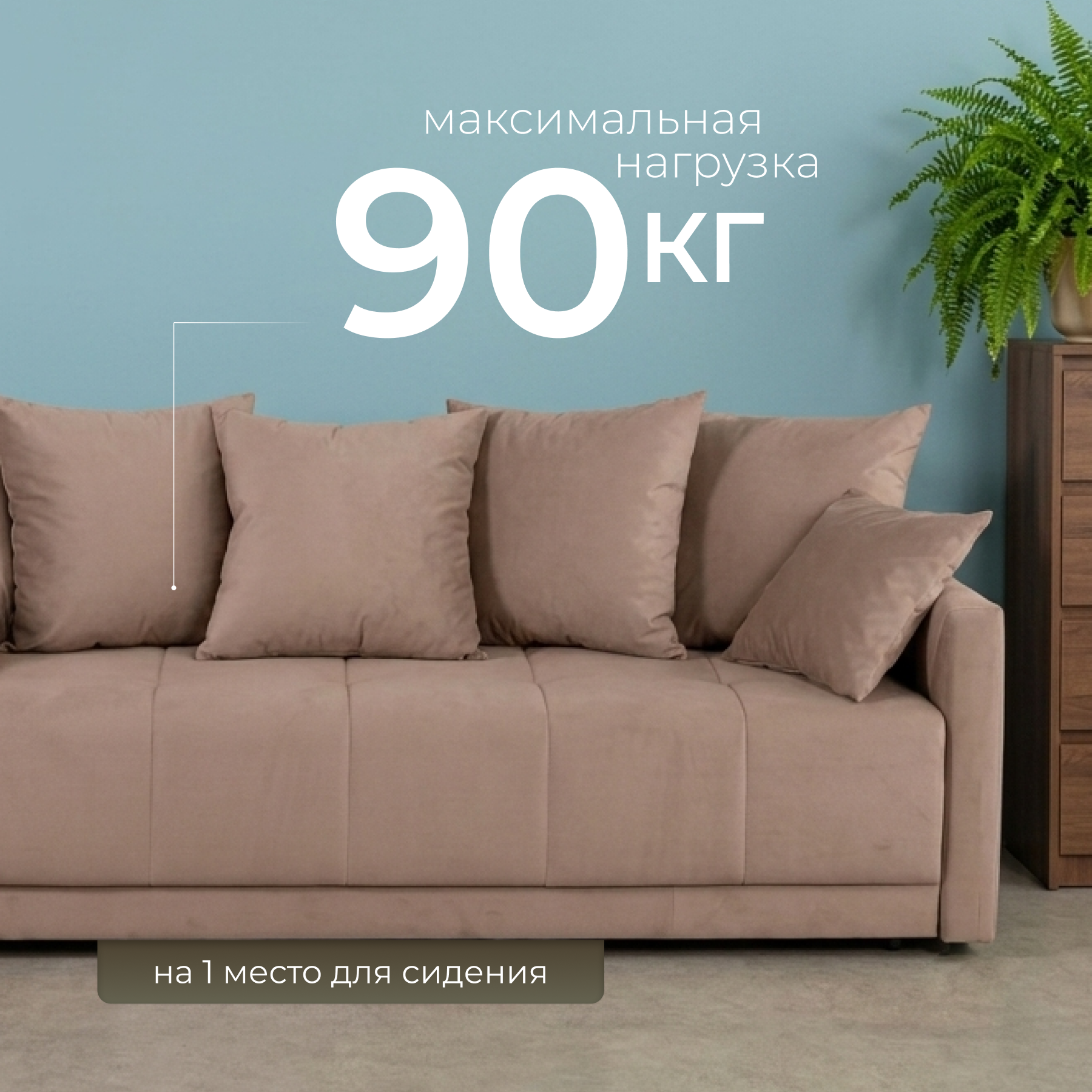 Диван Mio Tesoro 423 3ек (светло-коричневый 997) — фото 3