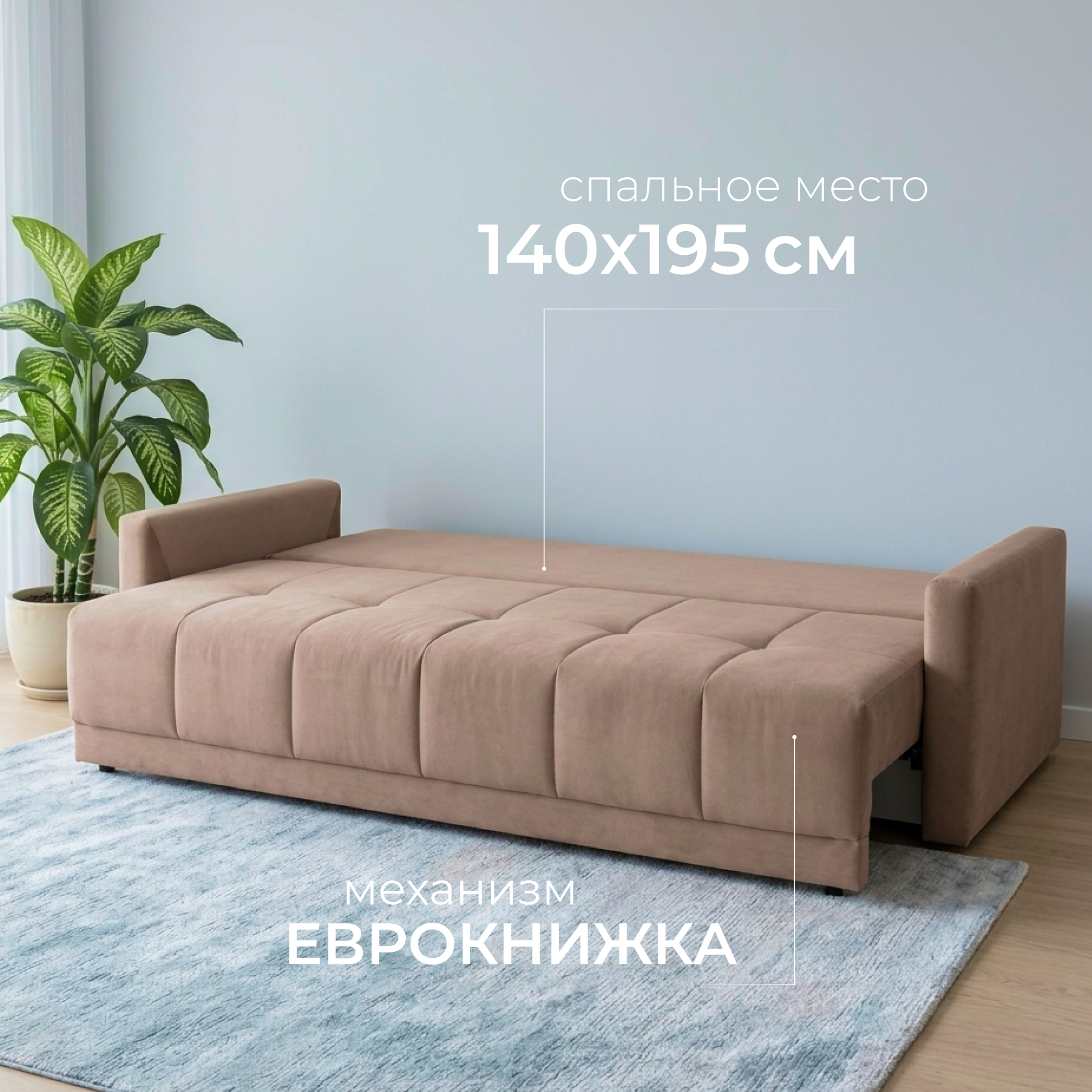 Диван Mio Tesoro 423 3ек (светло-коричневый 997) — фото 4