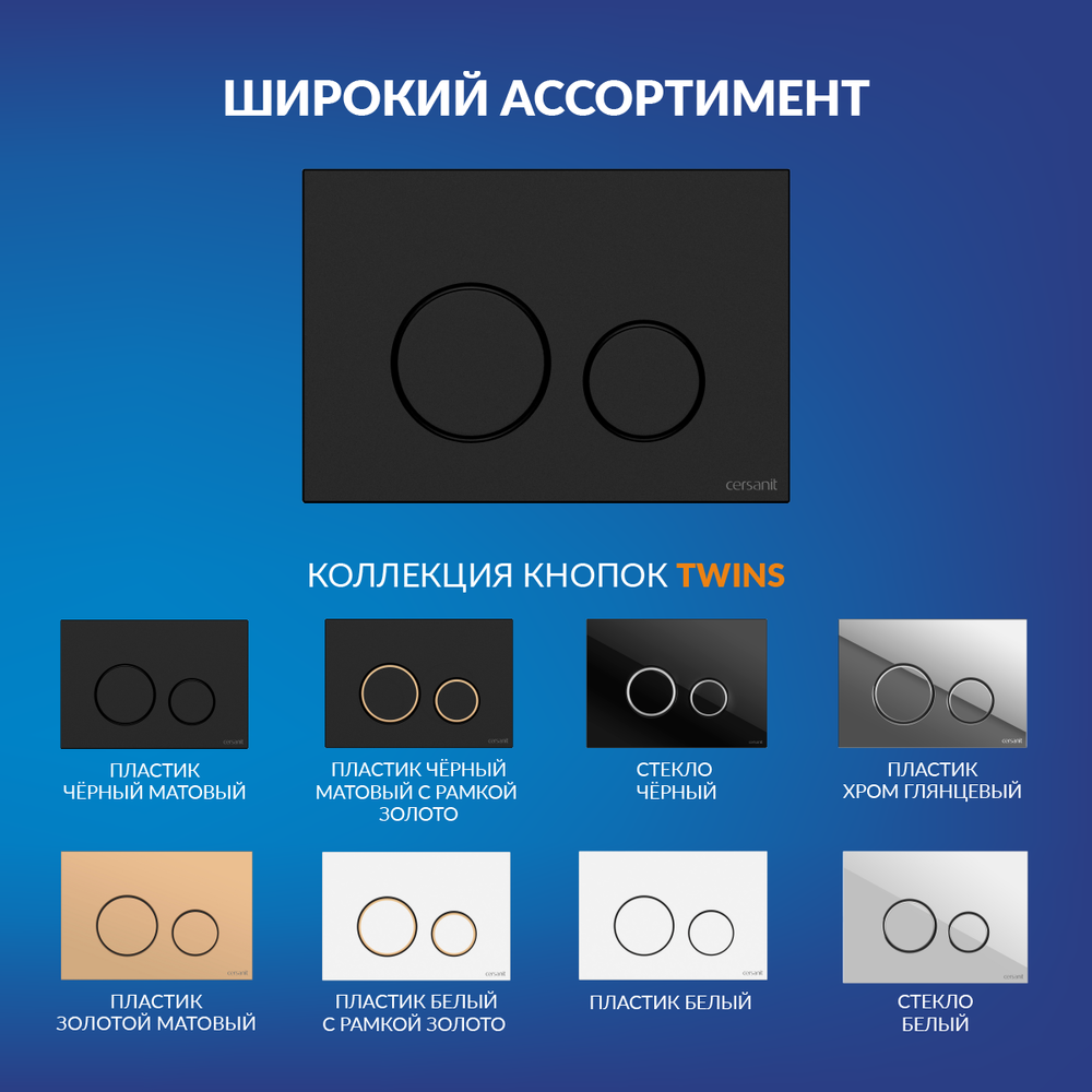 Унитаз подвесной с инсталляцией Cersanit Brasko Slim 64824 + Aqua M 40 68177 с кнопкой Twins 63525 (кнопка черный матовый) — фото 5