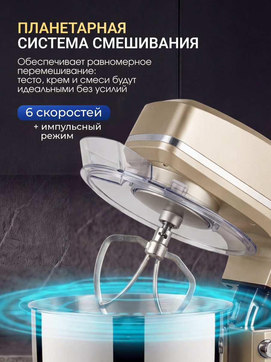 Миксер стационарный Sonifer SF-8066 (золото) — фото 4