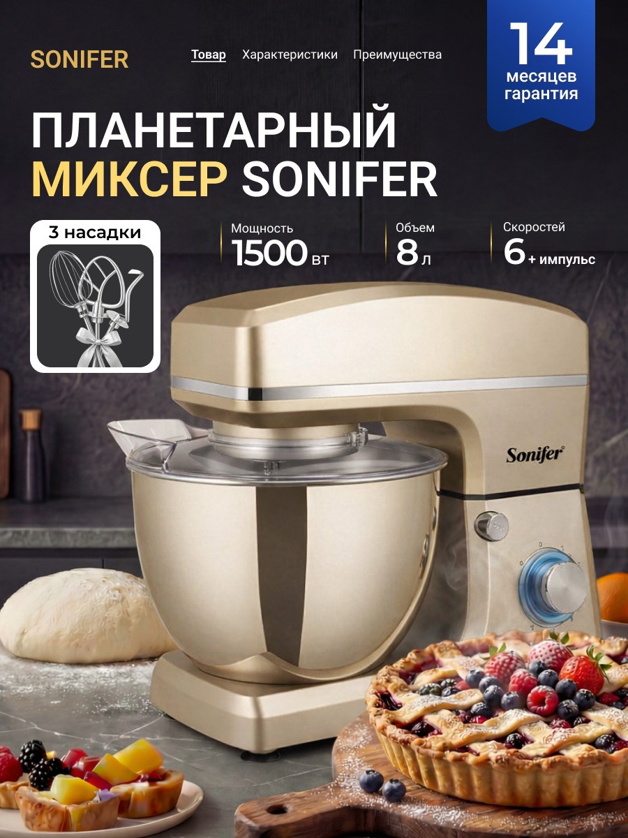 Миксер стационарный Sonifer SF-8066 (золото) — фото 2