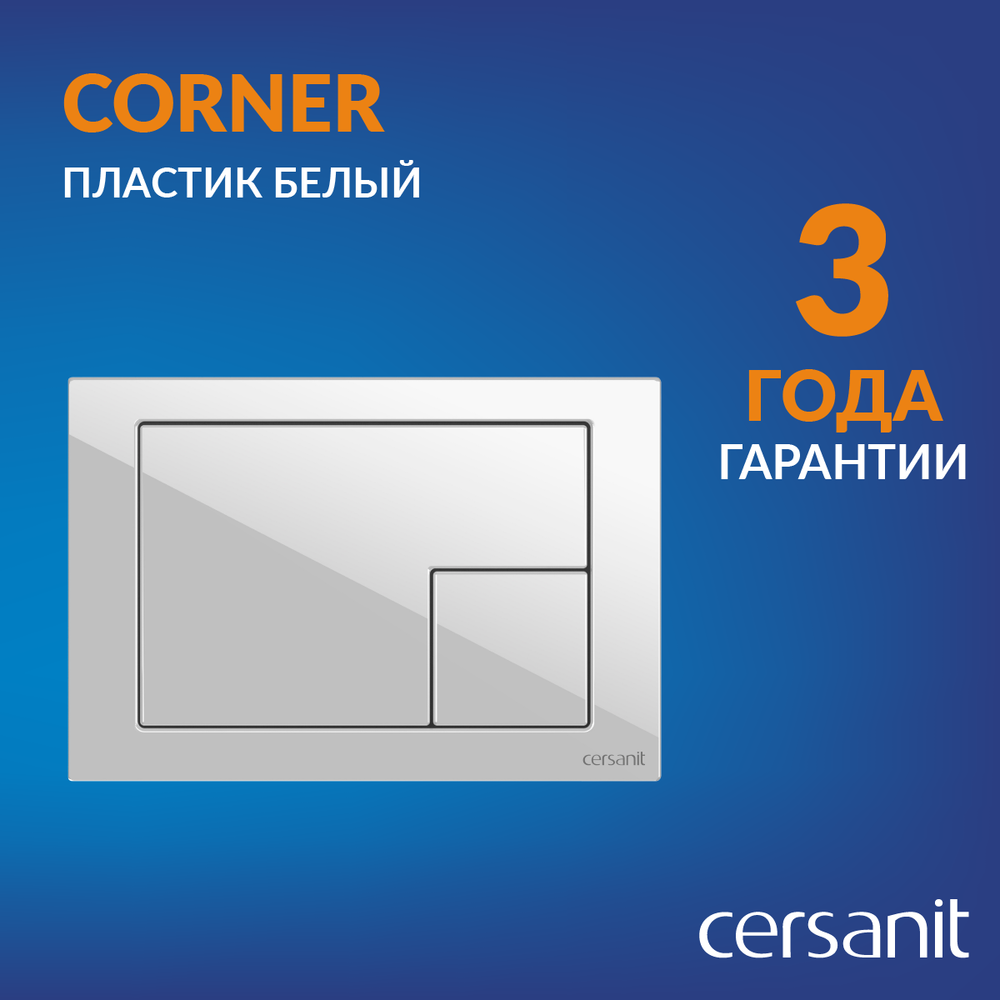 Унитаз подвесной с инсталляцией Cersanit Brasko Slim 64824 + Aqua Prime М 50 68179 с кнопкой Corner 64077 (кнопка белый) — фото 2