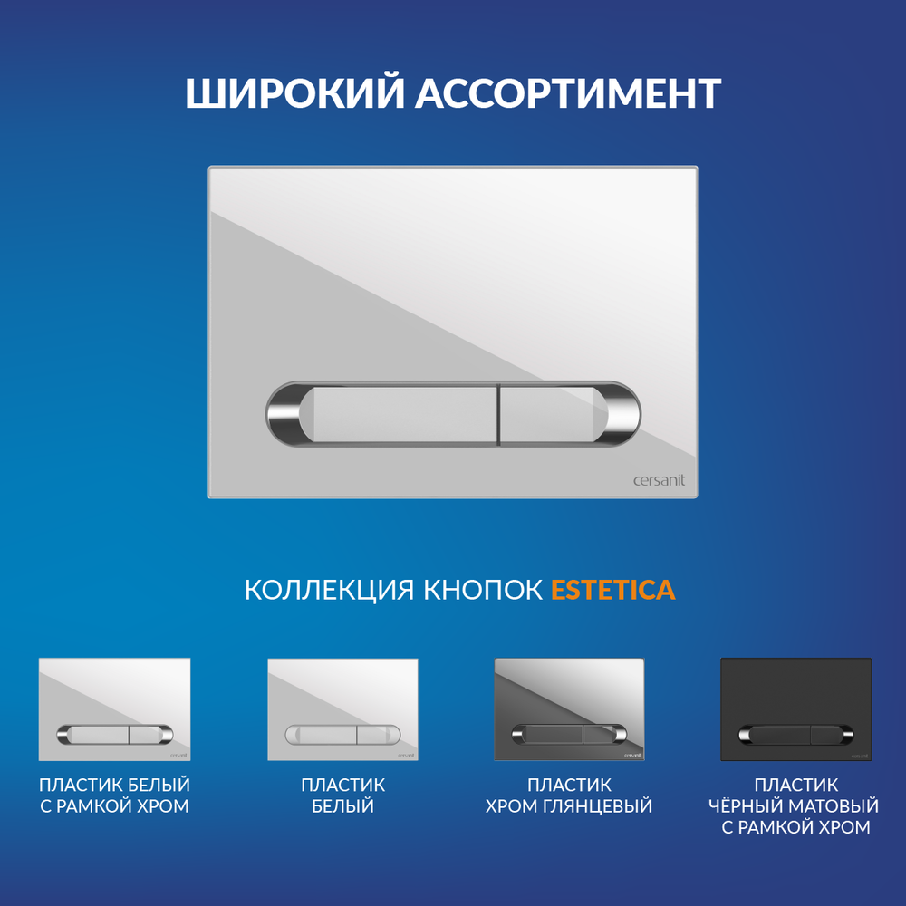 Унитаз подвесной с инсталляцией Cersanit Brasko Slim 64824 + Aqua Prime М 50 68179 с кноп. Estetica 64111 (кнопка белый/хром глянец) — фото 5