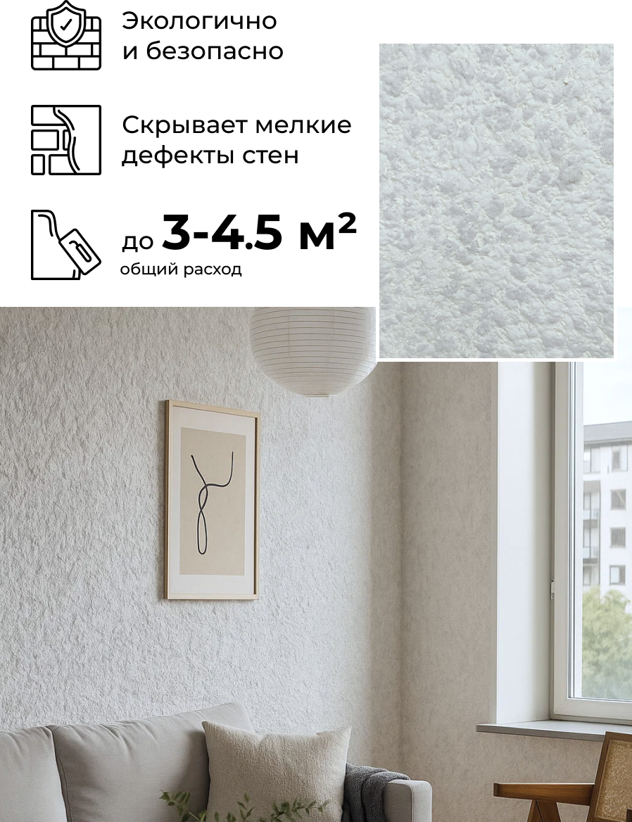 Жидкие обои Silk Plaster Рельеф 337 — фото 4