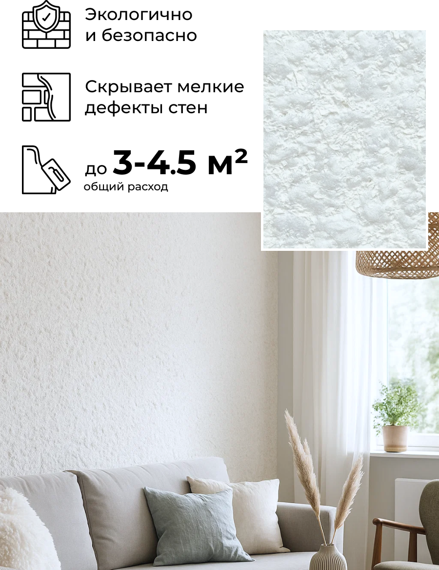 Жидкие обои Silk Plaster Рельеф 339 — фото 5