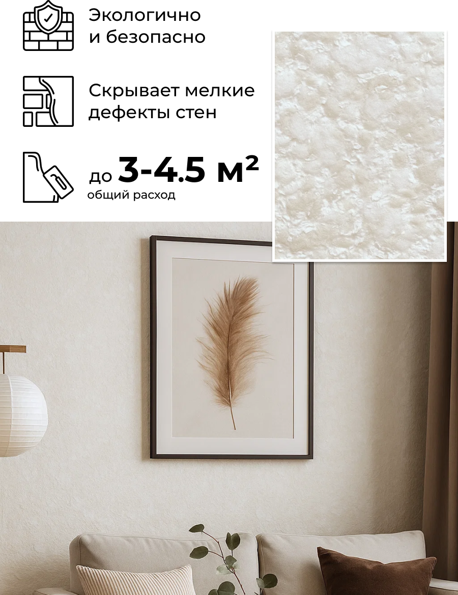 Жидкие обои Silk Plaster Рельеф 340 — фото 5