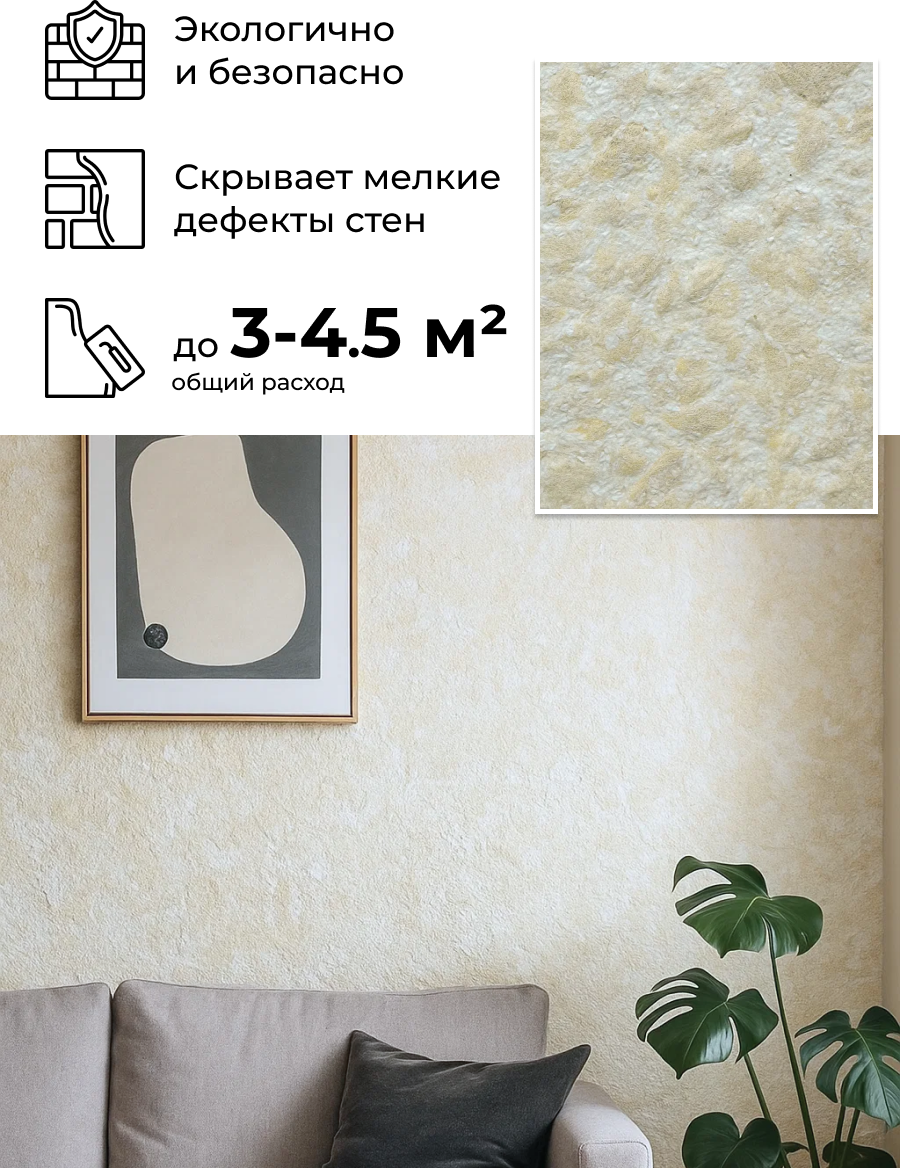 Жидкие обои Silk Plaster Рельеф 341 — фото 6
