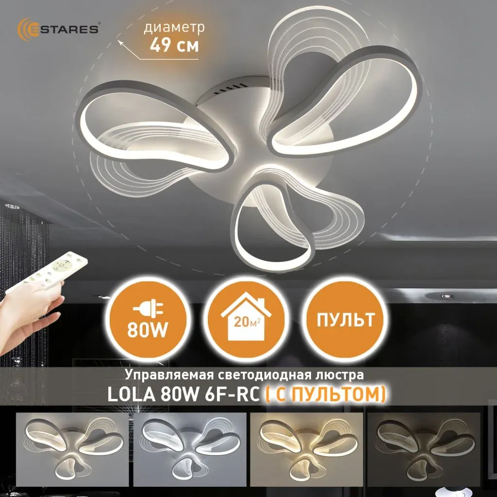 Люстра Estares Lola 80W 6F-RC-490X65-WHITE/WHITE-220-IP20 — фото 4