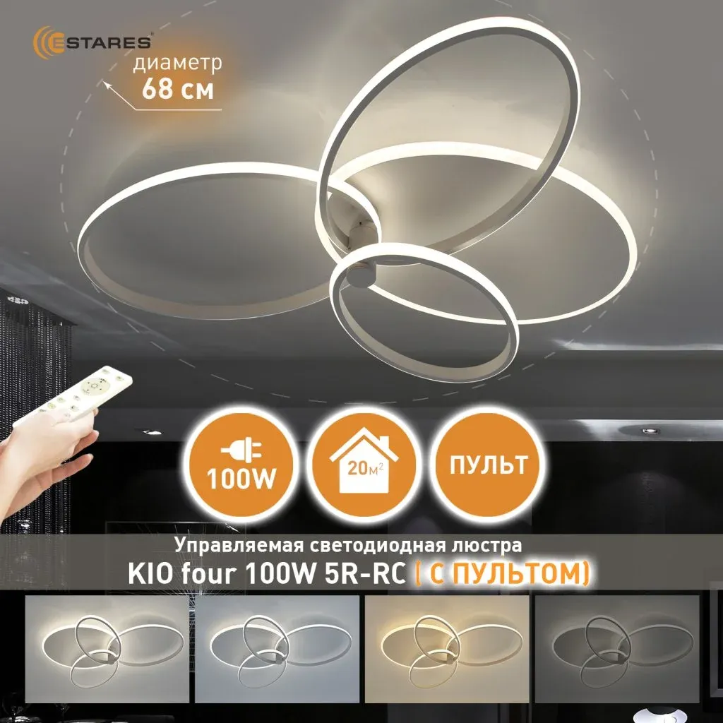 Люстра Estares Kioto Four 100W 5R-RC-680x475x135-WHITE/WHITE-220-IP20 — фото 3