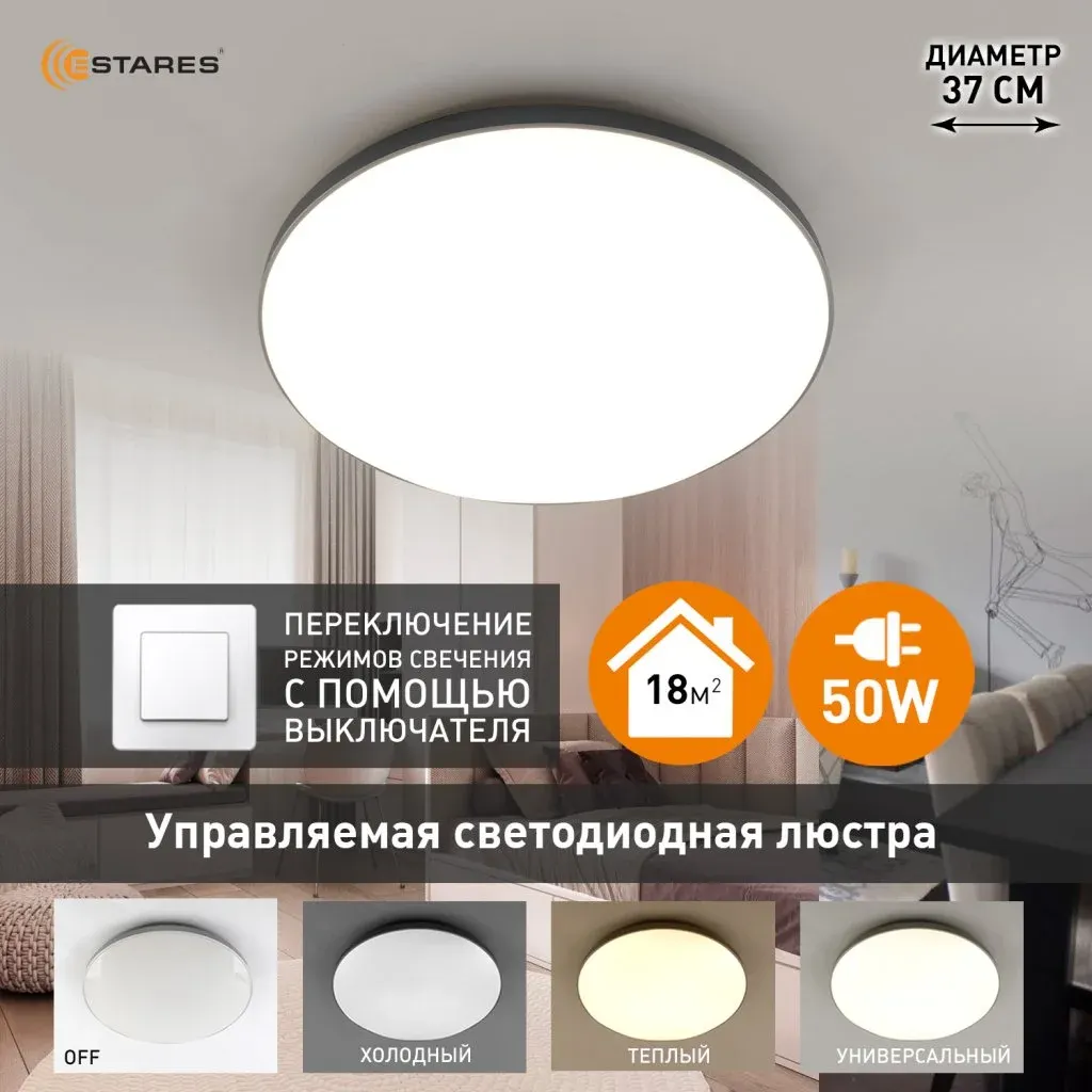 Потолочный светильник Estares Moon 50W R-ON/OFF-370x62-WHITE/SILVER-220-IP20 — фото 4