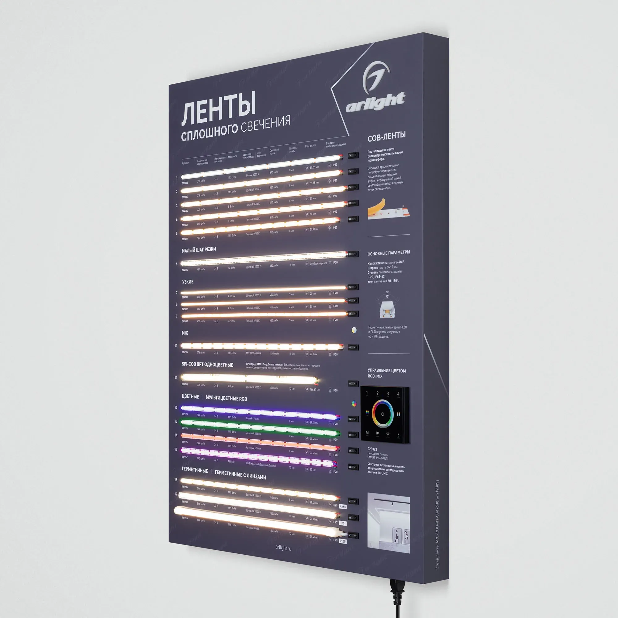 Демонстрационный стенд светодиодных лент Arlight ARL-COB-01-830x600mm / 046953 — фото 6