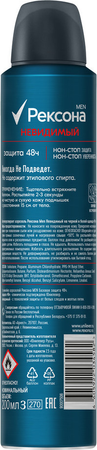 Антиперспирант-спрей Рексона Men Невидимый на черном и белом 48 часов (200мл) — фото 2