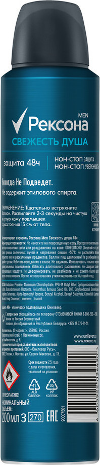 Антиперспирант-спрей Рексона Men Свежесть душа 48 часов (200мл) — фото 2