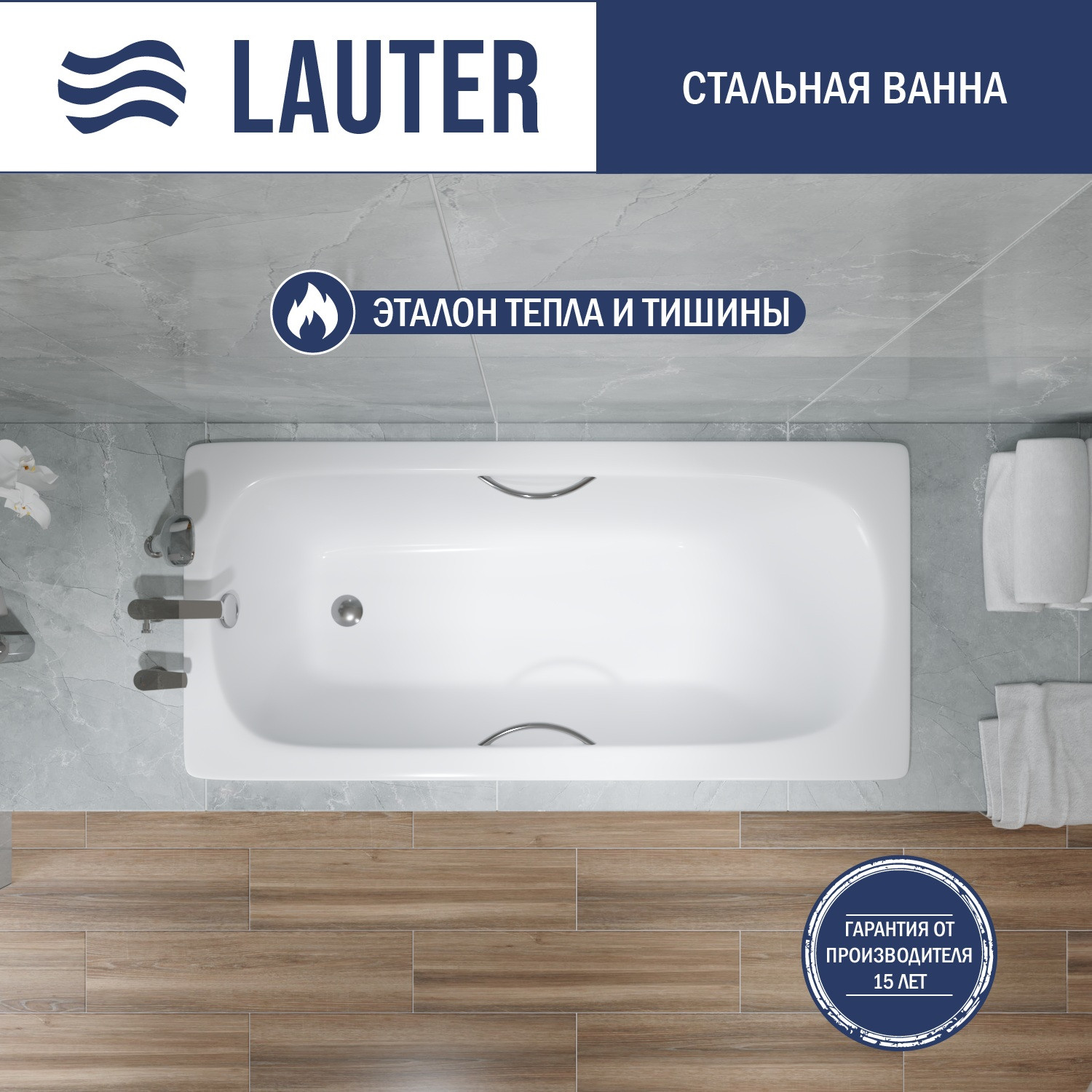 Ванна стальная Lauter Orra Star 150 / 21XST150