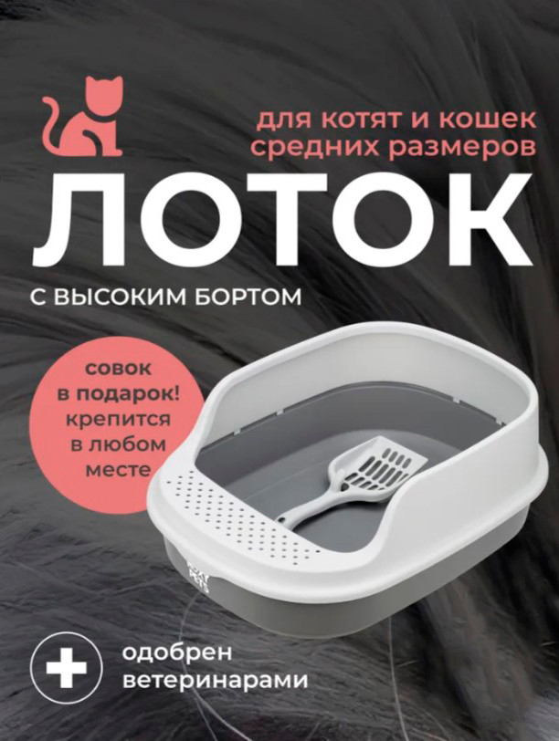 Туалет-лоток Roxy-Pets с высоким бортом + совок (смоки) — фото 5