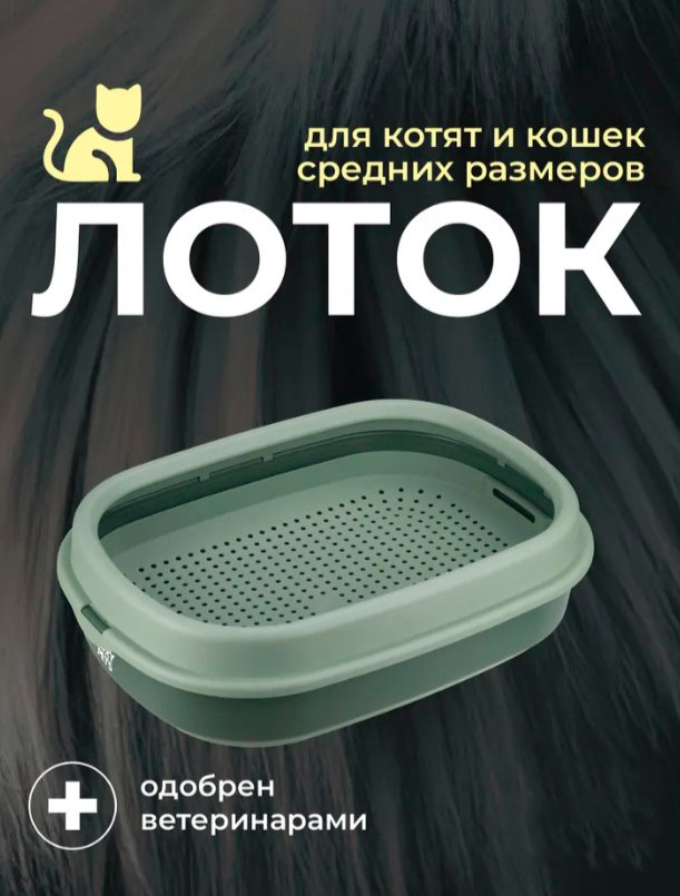 Туалет-лоток Roxy-Pets с сеткой и низким бортом (нефритовый) — фото 4