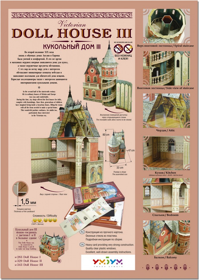 Конструктор Умная бумага Кукольный Дом-3 / 4627081553551 — фото 5