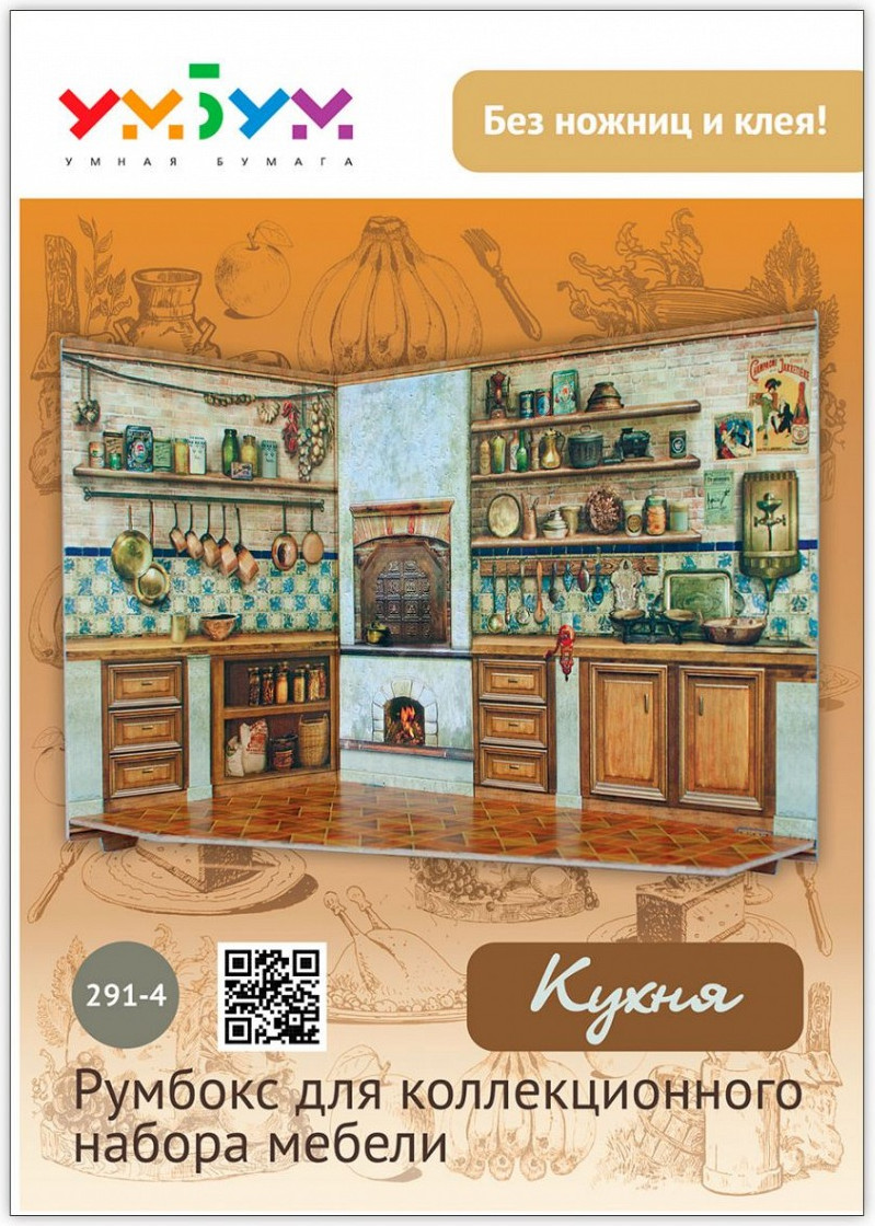 Румбокс Умная бумага Кухня / 4627081552028