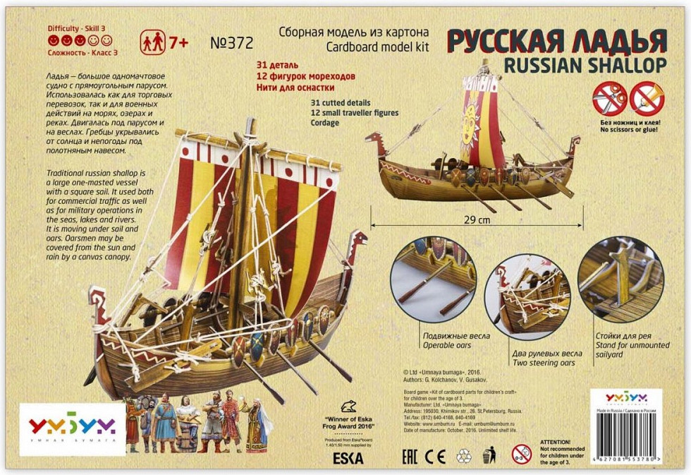 Конструктор Умная бумага Русская ладья / 4627081553780 — фото 5